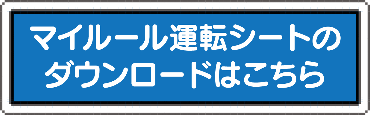 ダウンロードはこちら