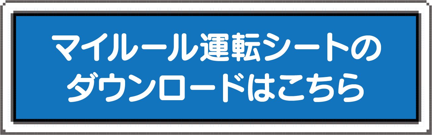 ダウンロードはこちら